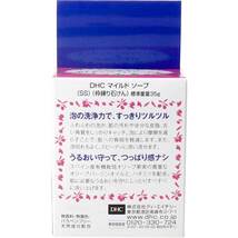 まとめ得 DHC マイルドソープ 35g x [4個] /k_画像2