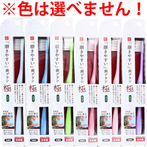 まとめ得 磨きやすい歯ブラシ 極 ふつう 先細毛 1本入 LT-51 x [8個] /k