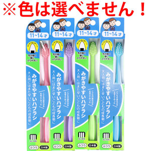 まとめ得 みがきやすいハブラシこども用 11～14才用 1本入 LT-40 x [20個] /k