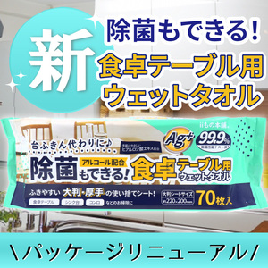 まとめ得 除菌もできる！ 食卓テーブル用ウェットタオル 70枚入 x [10個] /k