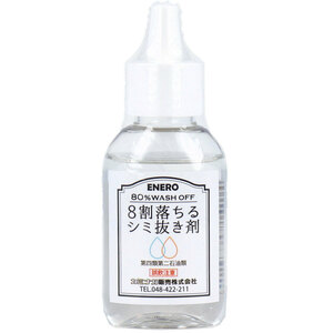 まとめ得 8割落ちるシミ抜き剤 50mL x [3個] /k