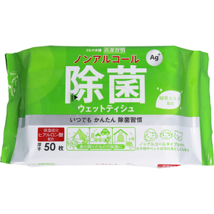 まとめ得 清潔習慣 除菌ウェットティシュ ノンアルコールタイプ 50枚入 x [20個] /k