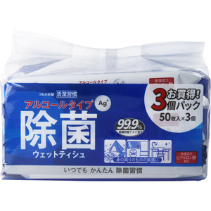 まとめ得 清潔習慣 除菌ウェットティシュ アルコールタイプ　50枚入×3個パック x [15個] /k