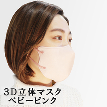 まとめ得 3D立体マスク スマートタイプ バイカラー ベビーピンク ふつうサイズ 10枚入 x [8個] /k_画像5