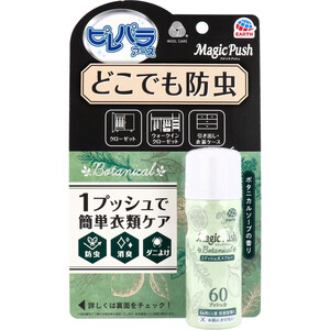 まとめ得 消臭ピレパラアース Magic Push ボタニカルソープの香り 60回分 13.6mL 1個入 x [4個] /k