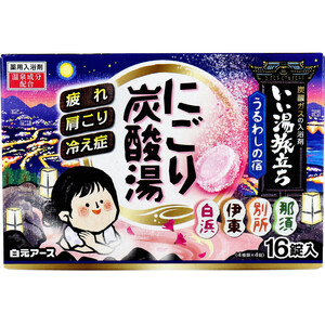 まとめ得 いい湯旅立ち 薬用入浴剤 にごり炭酸湯 うるわしの宿 45g×16錠入 x [3個] /k