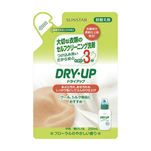 まとめ得 ドライアップ 大切な衣類のセルフクリーニング洗剤 詰替用 250mL x [8個] /k