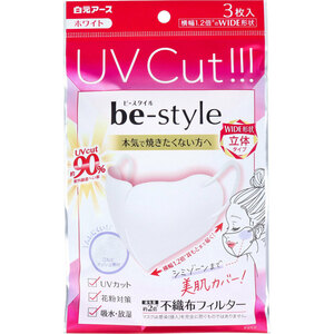 まとめ得 ビースタイル UVカットマスク ワイド立体タイプ ふつうサイズ ホワイト 3枚入 x [8個] /k