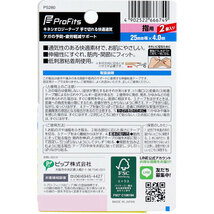 まとめ得 プロ・フィッツ キネシオロジーテープ 快適通気 手で切れるタイプ 指用 25mm×4.0m 2本入 x [4個] /k_画像2