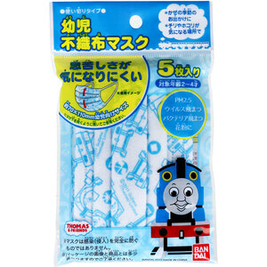 まとめ得 幼児不織布マスク トーマス＆フレンズ 使い切りタイプ 5枚入 x [15個] /k