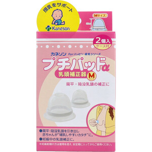 まとめ得 カネソン プチパッドα 乳頭補正器 Mサイズ 2個入 ケース付 x [2個] /k