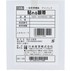 まとめ得 貼れる眼帯 50枚入 x [2個] /k