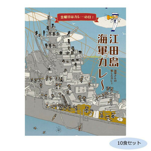 . данный земля карри Hiroshima . рисовое поле остров военно-морской флот карри 10 порций комплект /a