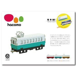 まとめ得 hacomo 乗り物シリーズ 電車(緑) ダンボール工作キット x [20個] /k