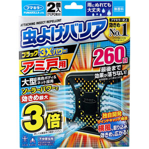 まとめ得 フマキラー 虫よけバリアブラック3Xパワー アミ戸用 260日用 2個入 x [6個] /k