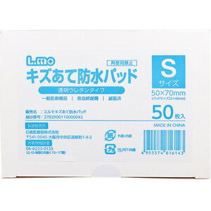 まとめ得 エルモ キズあて防水パッド 透明ウレタンタイプ Sサイズ 50枚入 x [5個] /k