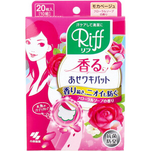 まとめ得 Riff 香るあせワキパット モカベージュ フローラルソープの香り 20枚入(10組) x [15個] /k