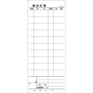 まとめ得 会計票 ２枚複写式 ミシン１０本入 Ｓ-２０Ｂ ５０組×１０冊入 x [3個] /k