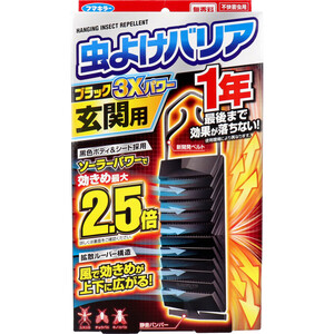 まとめ得 フマキラー 虫よけバリアブラック3Xパワー 玄関用 1年用 x [4個] /k