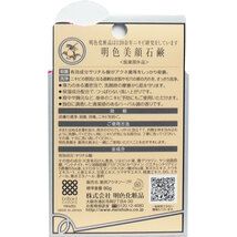 まとめ得 明色美顔石鹸 薬用 ８０ｇ x [4個] /k_画像2