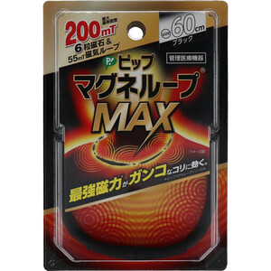 まとめ得 ピップ マグネループMAX ブラック 60cm x [3個] /k