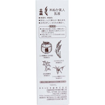 まとめ得 日本盛 米ぬか美人 乳液 100mL x [2個] /k_画像2