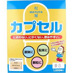 まとめ得 ※松屋カプセル 食品用 MPカプセル 植物性 3号 1000個入 x [3個] /k