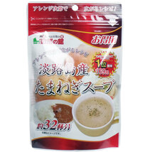 まとめ得 ※淡路島産 たまねぎスープ お得用 ２００ｇ x [6個] /k_画像1