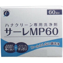 まとめ得 ハナクリーン専用洗浄剤　サーレＭＰ　６０包 x [2個] /k_画像2