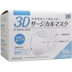 まとめ得 ３Ｄサージカルマスク レギュラー ６０枚入 x [2個] /k