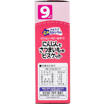 まとめ得 ※ピジョン ベビーおやつ 元気アップカルシウム にんじんとさつまいものビスケット 20g×2袋入 x [8個] /k_画像3