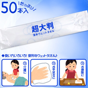 まとめ得 フレッシュプラス 超大判 薄手ウェットタオル 50本入 x [5個] /k