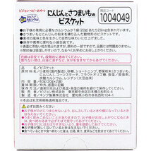 まとめ得 ※ピジョン ベビーおやつ 元気アップカルシウム にんじんとさつまいものビスケット 20g×2袋入 x [20個] /k_画像2