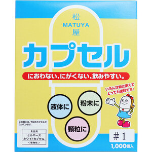 まとめ得 ※松屋カプセル 食品用 セルロースホワイトカプセル 植物性 1号 1000個入 x [4個] /k