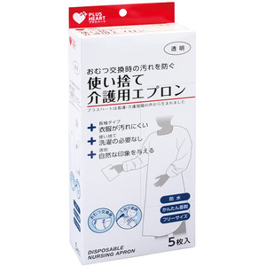 まとめ得 プラスハート 使い捨て介護用エプロン 袖付 透明 ふつうサイズ 5枚入 x [15個] /k