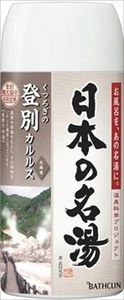 まとめ得 日本の名湯登別カルルス 　 バスクリン 　 入浴剤 x [3個] /h