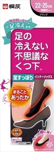 まとめ得 足の冷えない不思議な靴下　足すっぽりインナーソックス　ブラック　22-25cm 　 桐灰化学 　 靴下 x [5個] /h