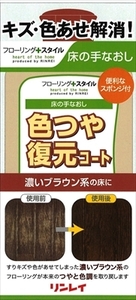 まとめ得 色つや復元コート濃いブラウン５００ＭＬ 　 リンレイ 　 住居洗剤・ワックス x [3個] /h