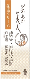 まとめ得 米ぬか美人　保湿クリーム 　 日本盛 　 化粧品 x [2個] /h