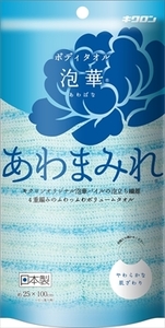 まとめ得 キクロン　あわまみれボデイタオル泡華　Ｂ 　 キクロン 　 ボディタオル・スポンジ x [8個] /h