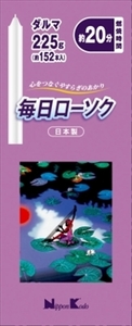 まとめ得 毎日ローソク　ダルマ　２２５ｇ 　 日本香堂 　 ローソク x [15個] /h