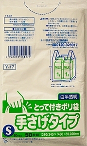 まとめ得 Ｙ－１７　とって付きポリ袋Ｓ　白半透明　５０枚 　 日本サニパック 　 ゴミ袋・ポリ袋 x [8個] /h