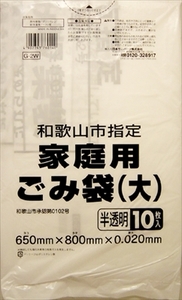 まとめ得 Ｇ－２Ｗ　和歌山指定　大　家庭用 　 日本サニパック 　 ゴミ袋・ポリ袋 x [10個] /h