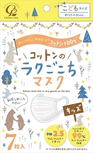 まとめ得 コットン・ラボ　コットンのラクごこちマスク子供用サイズ７枚 　 コットンラボ 　 マスク x [8個] /h