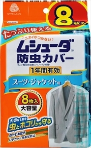 まとめ得 ムシューダ防虫カバー　１年間有効　スーツ・ジャケット用　８枚入 　 エステー 　 防虫剤 x [4個] /h