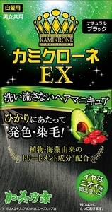 まとめ得 カミクローネEX ナチュラルブラック 　 加美乃素本舗 　 ヘアカラー・白髪用 x [4個] /h