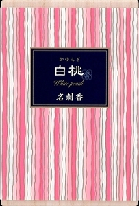 まとめ得 かゆらぎ　白桃　名刺香　桐箱６入 　 日本香堂 　 お香 x [4個] /h