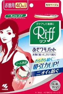 まとめ得 Riffあせワキパット　モカベージュ　お徳用 　 小林製薬 　 汗わきパッド x [4個] /h