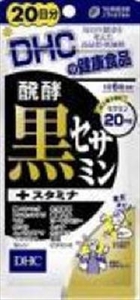 まとめ得 ＤＨＣ２０日分醗酵黒セサミン＋スタミナ 　 DHC 　 健康食品 x [2個] /h