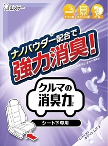 まとめ得 クルマの消臭力　シート下専用　ホワイトムスク 　 エステー 　 芳香剤・車用 x [5個] /h